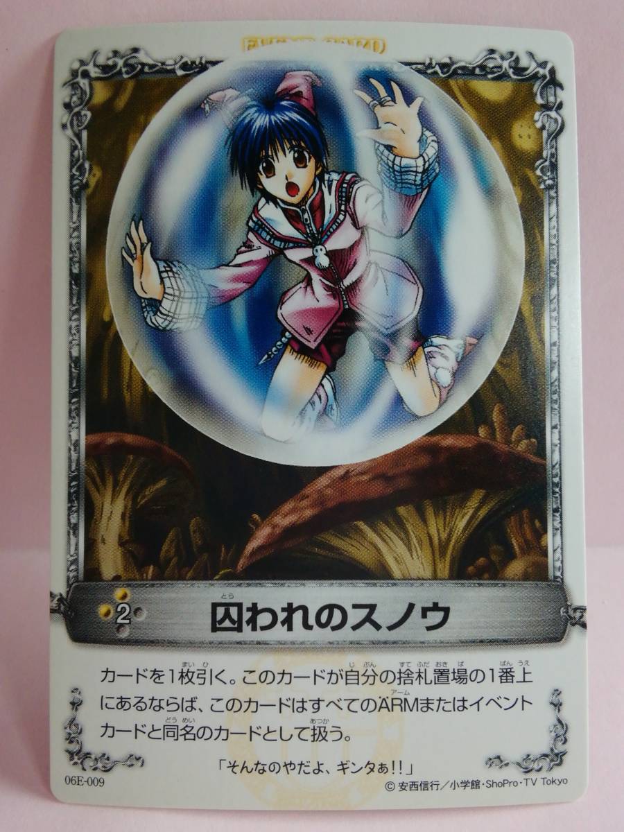 Yahoo!オークション - 囚われのスノウ 06E-009 ノーマル メルヘヴン