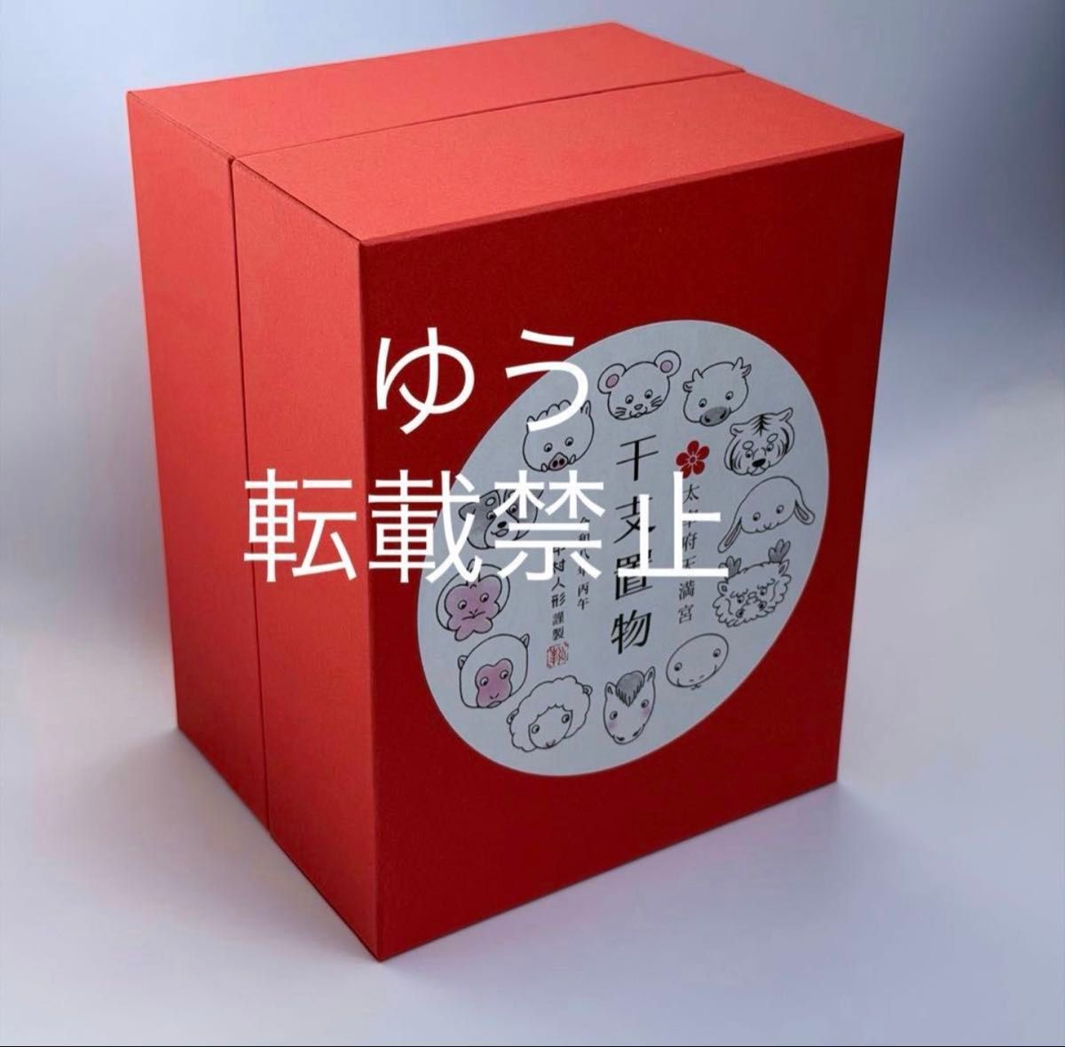 中村人形 干支 午年（大）太宰府天満宮 干支置物 2026年｜Yahoo!フリマ