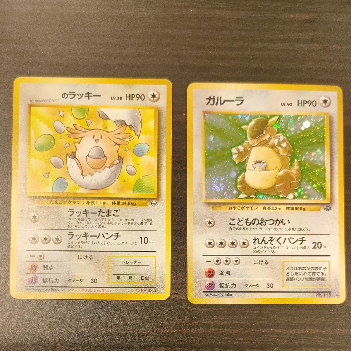 旧裏ポケカ _のラッキー&ガルーラ｜Yahoo!フリマ（旧PayPayフリマ）