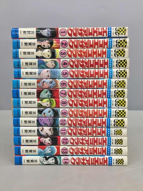 エコエコアザラク 14冊セット 古賀新一 秋田書店 コミックス 漫画