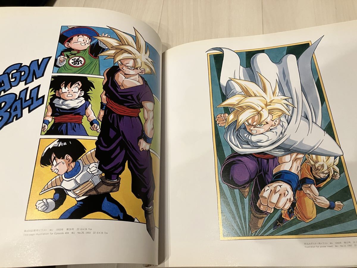 鳥山明の世界 DRAGON BALL 大全集 補巻2冊セット ドラゴンボール