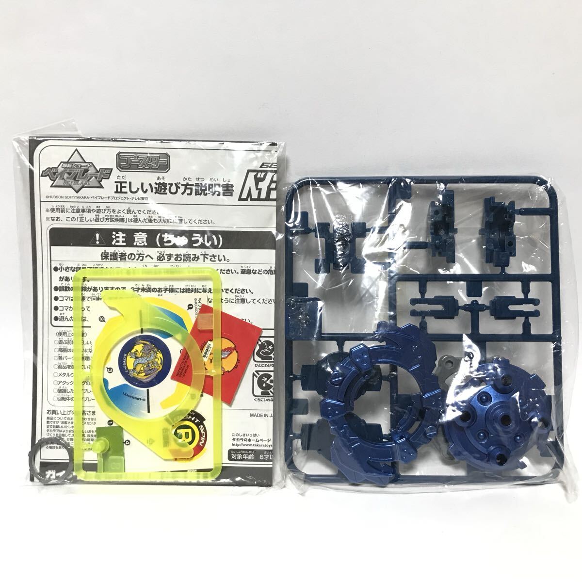 当時物 初代 ベイブレード まとめ / 初期 BEYBLADE 大量セット