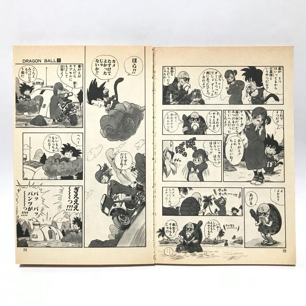 1985年9月15日発行 ドラゴンボール 1巻 初版本 / 鳥山明 DRAGON BALL