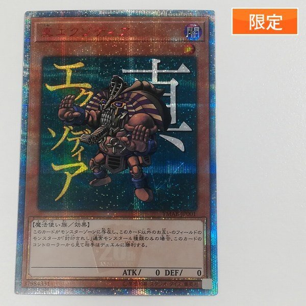 真エクゾディア 遊戯王 MONSTER ART BOX 真エクゾディア 20th ラスト