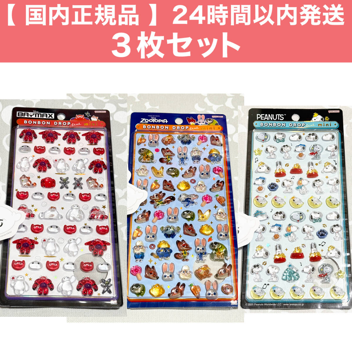 購入後24時間以内発送〉ディズニー ボンボンドロップ シール ミニ 3枚