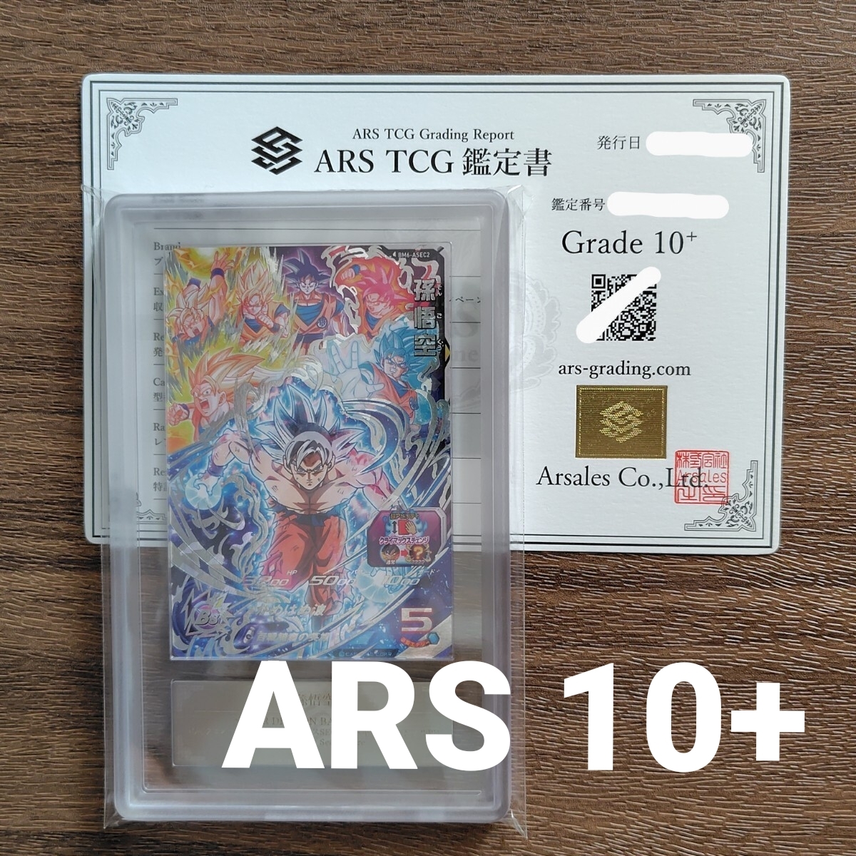 ARS10 スーパードラゴンボールヒーローズ BM6-ASEC2 孫悟空 鑑定書