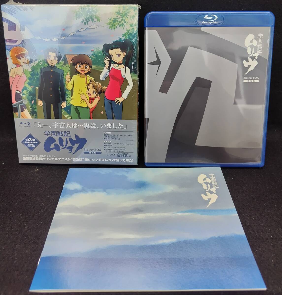 アニメブルーレイ】 学園戦記ムリョウ Blu-ray BOX【201-1177】 送料