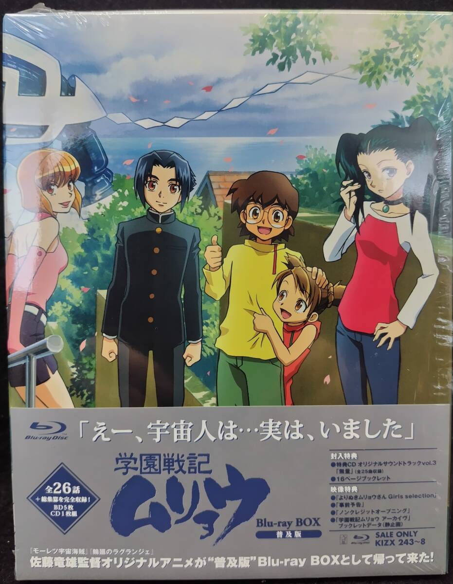 アニメブルーレイ】 学園戦記ムリョウ Blu-ray BOX【201-1177】 送料