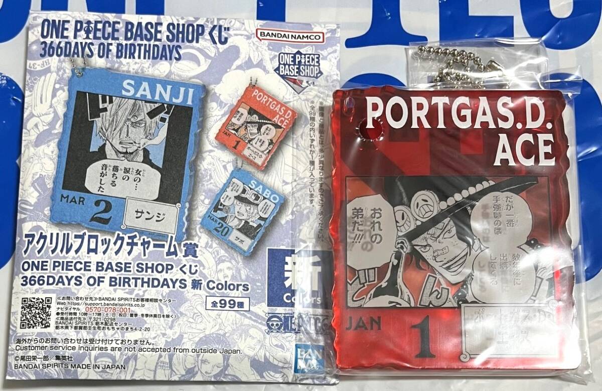 ワンピース ベース ショップ 一番くじ アクリルブロックチャーム 8個
