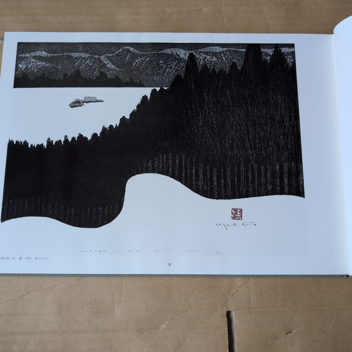 斎藤清版画集 会津の冬 講談社｜Yahoo!フリマ（旧PayPayフリマ）