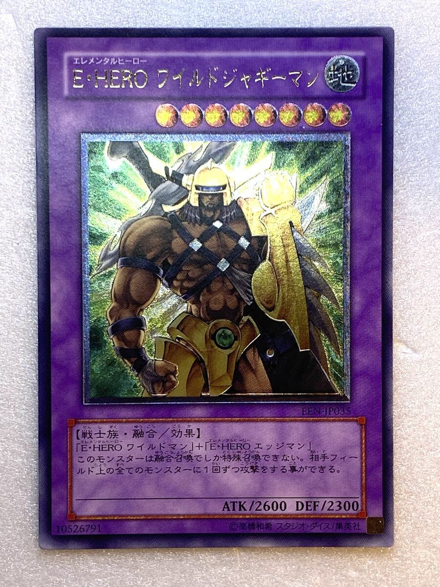 遊戯王 E・HEROワイルドジャギーマン ARS10 レリーフ 遊戯王 E・HERO