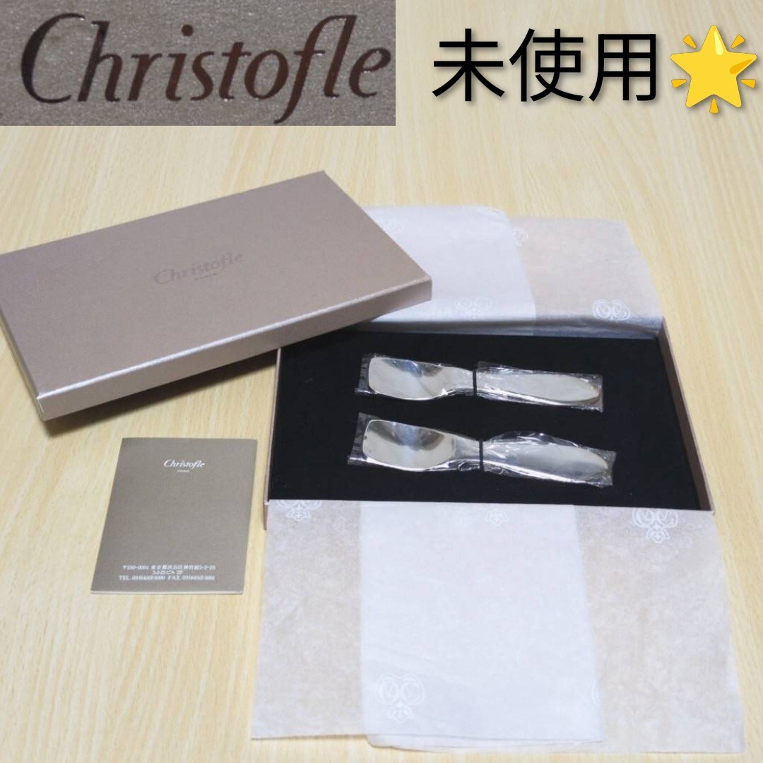 未使用】Christofle クリストフル アイスクリーム スプーン 2本セット