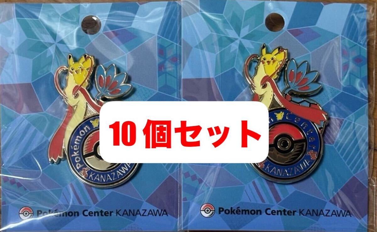 ロゴピンズ ピンバッジ ポケモンセンター ポケセン 金沢 ミロカロス 9