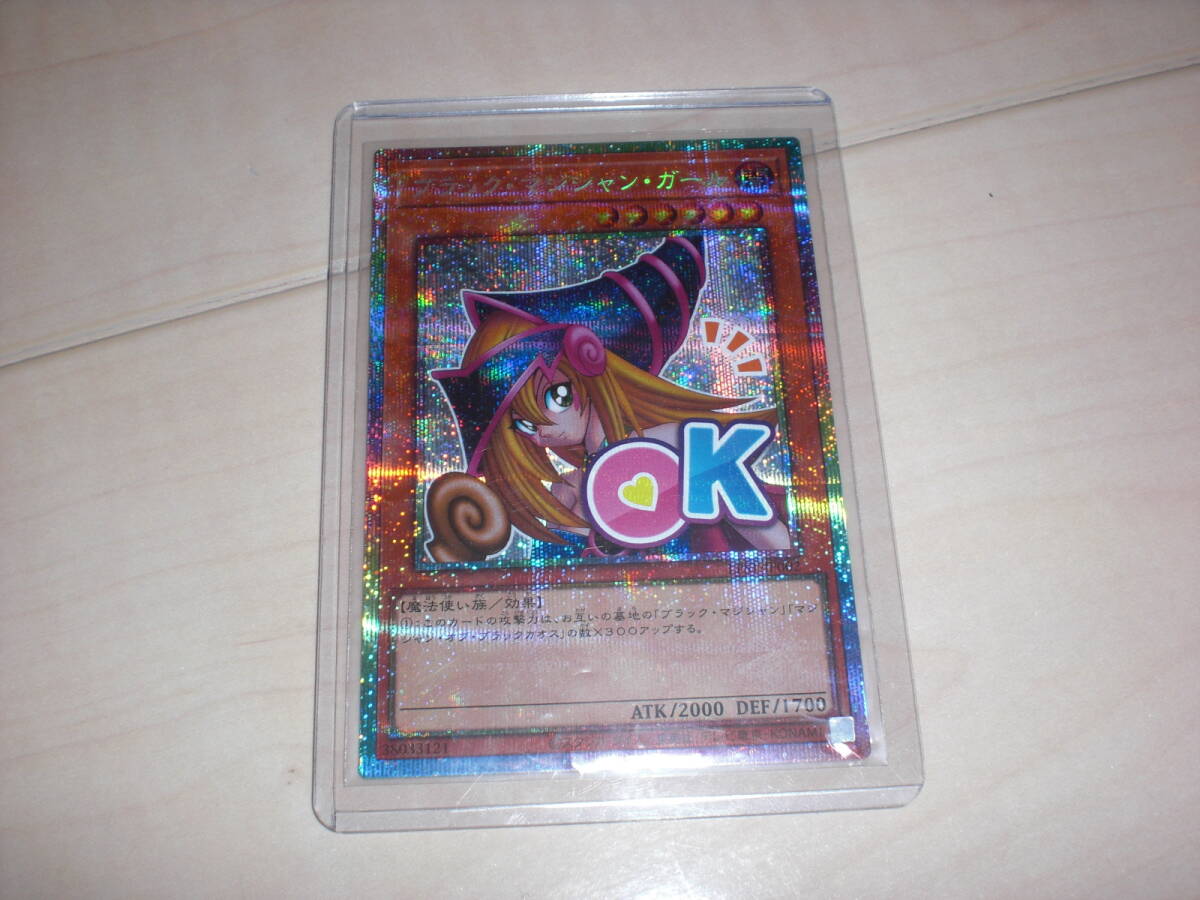 あ*し様 遊戯王 ブラックマジシャンガール&増殖するG プリシク