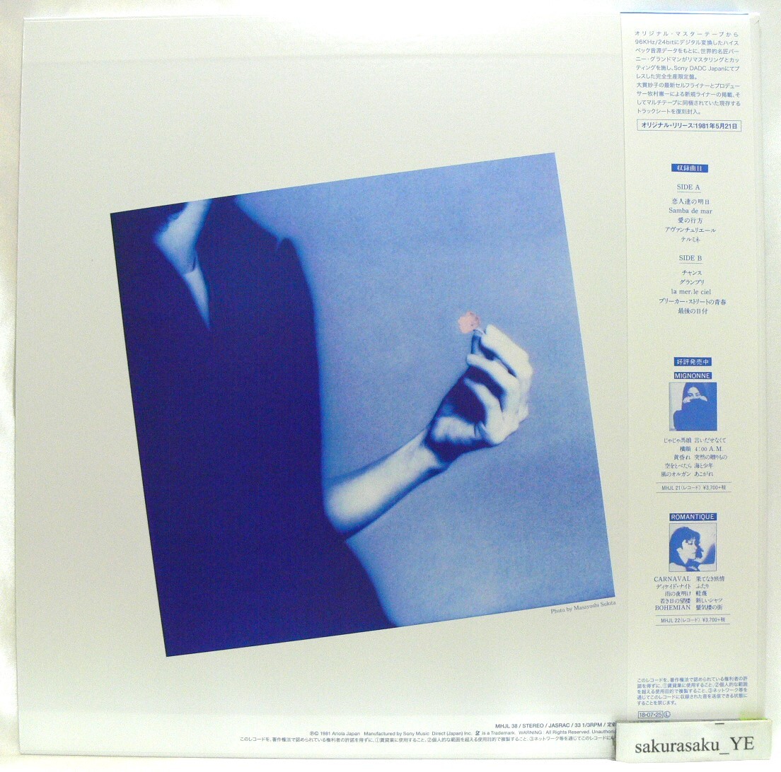 送料無料][未使用品 アナログレコード LP 復刻盤] 大貫妙子 / Aventure