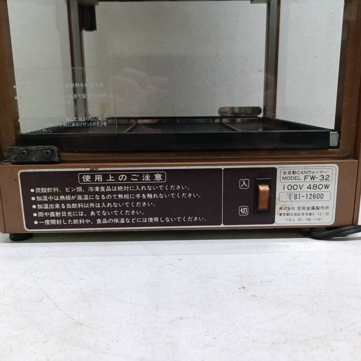 全自動CANウォーマー 吉田金属製作所 L613 吉田金属 全自動 CAN