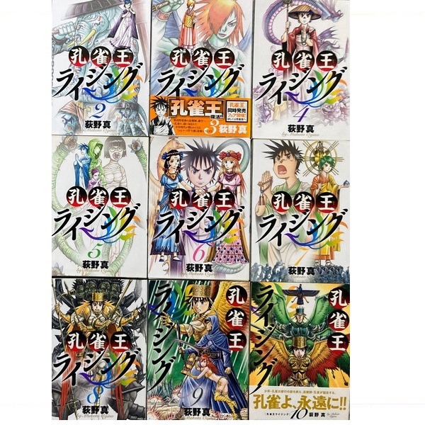 孔雀王ライジング全10巻（全初版/小学館）荻野真 送料無料 完結/全巻