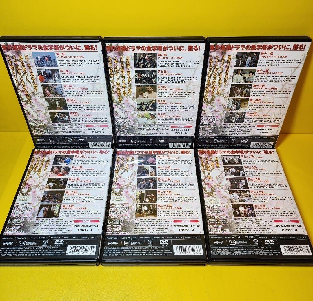 新品ケース交換済み 愛の嵐 東海テレビ 昼ドラ DVD全14巻セット｜Yahoo