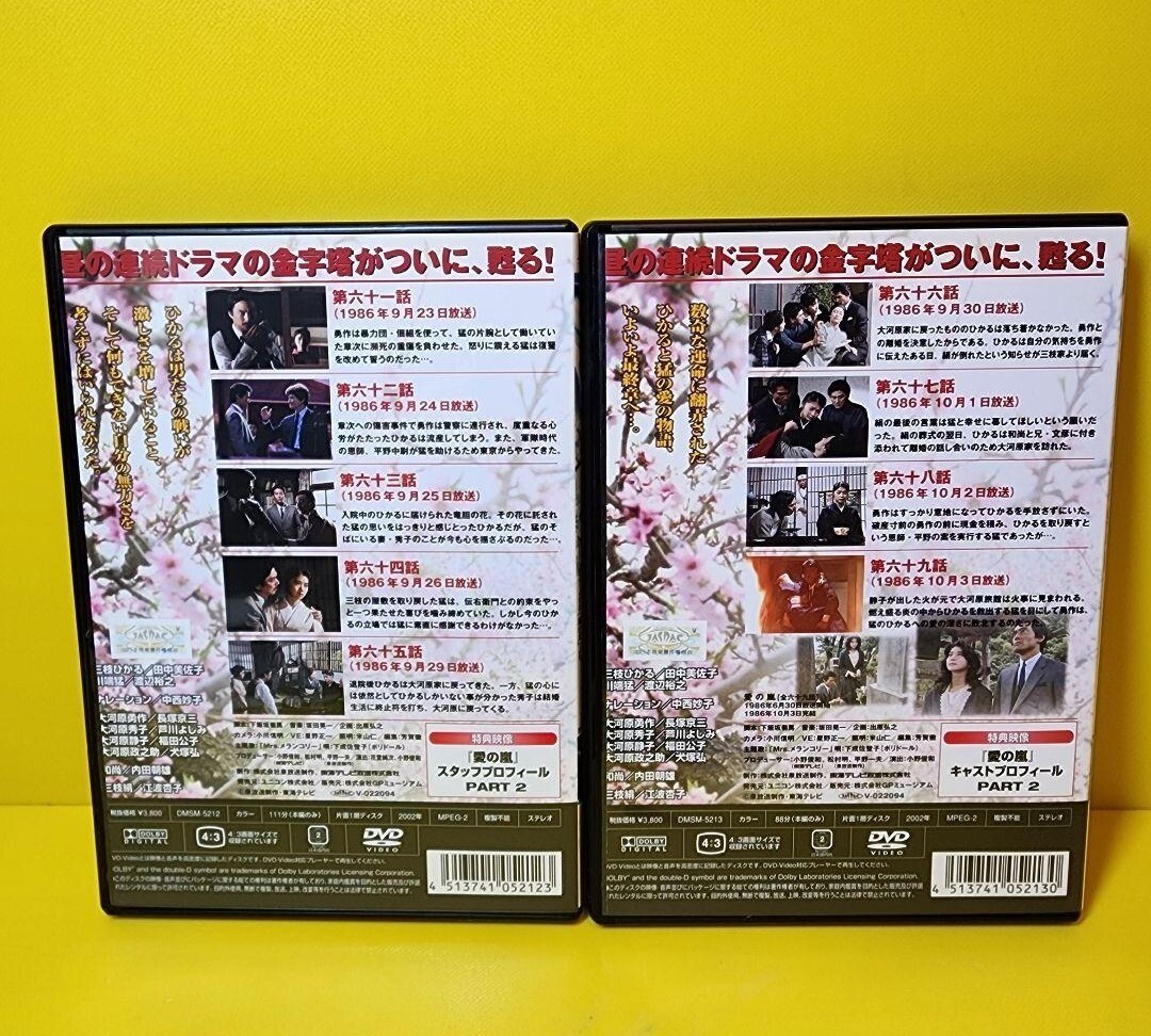 新品ケース交換済み 愛の嵐 東海テレビ 昼ドラ DVD全14巻セット｜Yahoo