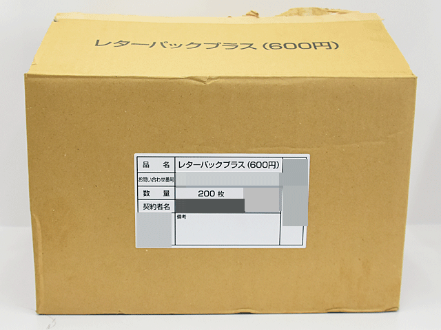 レターパックプラス 20枚 レターパックプラス20枚 レターパックプラス