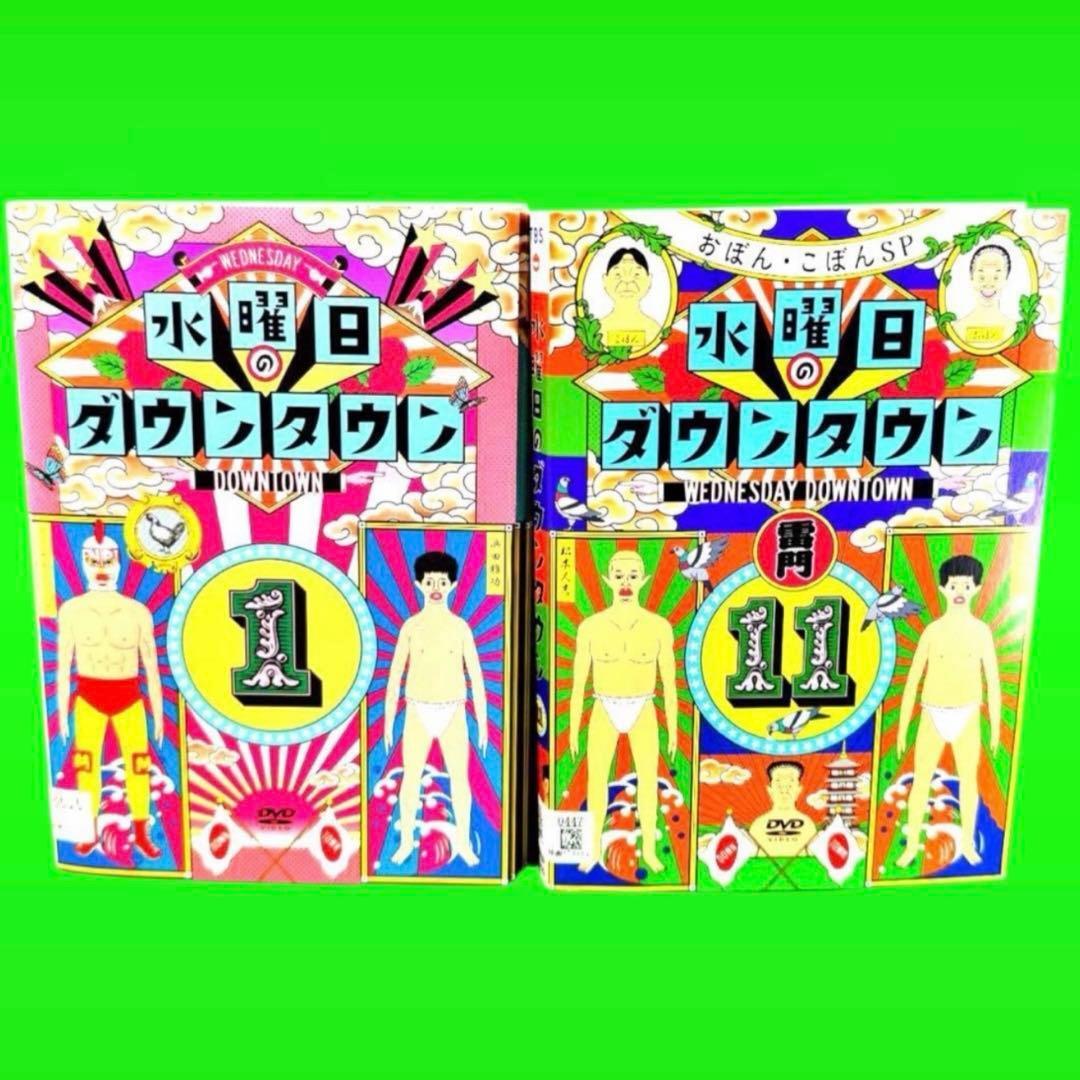 水曜日のダウンタウン」 DVD 全11巻セット 送料無料 /匿名配送