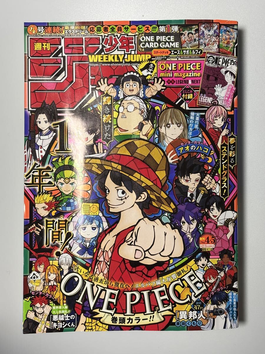週刊少年ジャンプ 2026年4・5合併特大号 ONE PIECE 巻頭カラー 表紙号