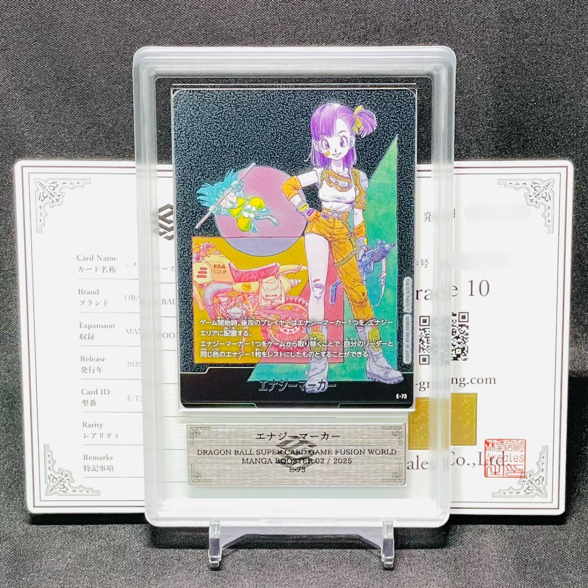エナジーマーカー E-75☆ 金 マンガブースター ARS鑑定10＋ 世界に1枚