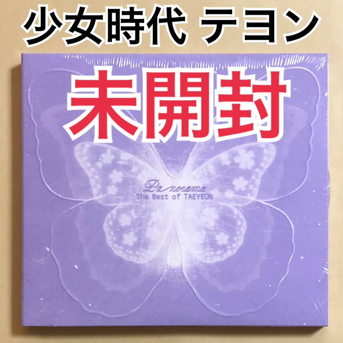 少女時代 テヨン TAEYEON パノラマ Panorama デジパック盤 韓国盤 CD