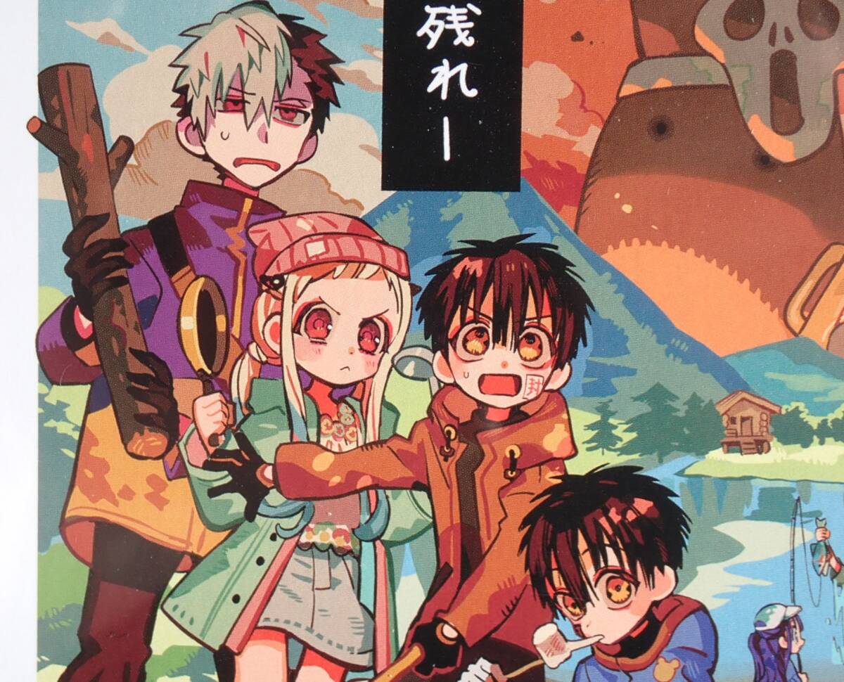 初版帯付 地縛少年花子くん 24～25巻 2冊セット 24巻 アニメイト特典