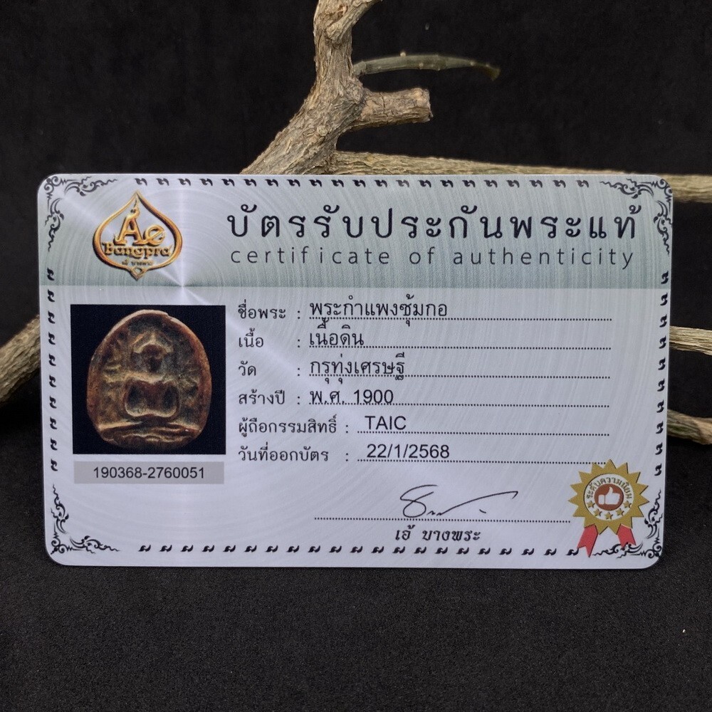 660年前 トゥンセッティ発掘 古代プラクルアン お守り 仏像 1744