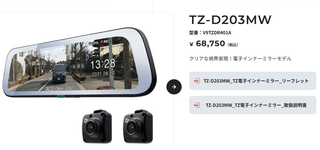 Akira ミラー型ドライブレコーダー 2カメラ TZ-D203MW ○【TZ-D203MW