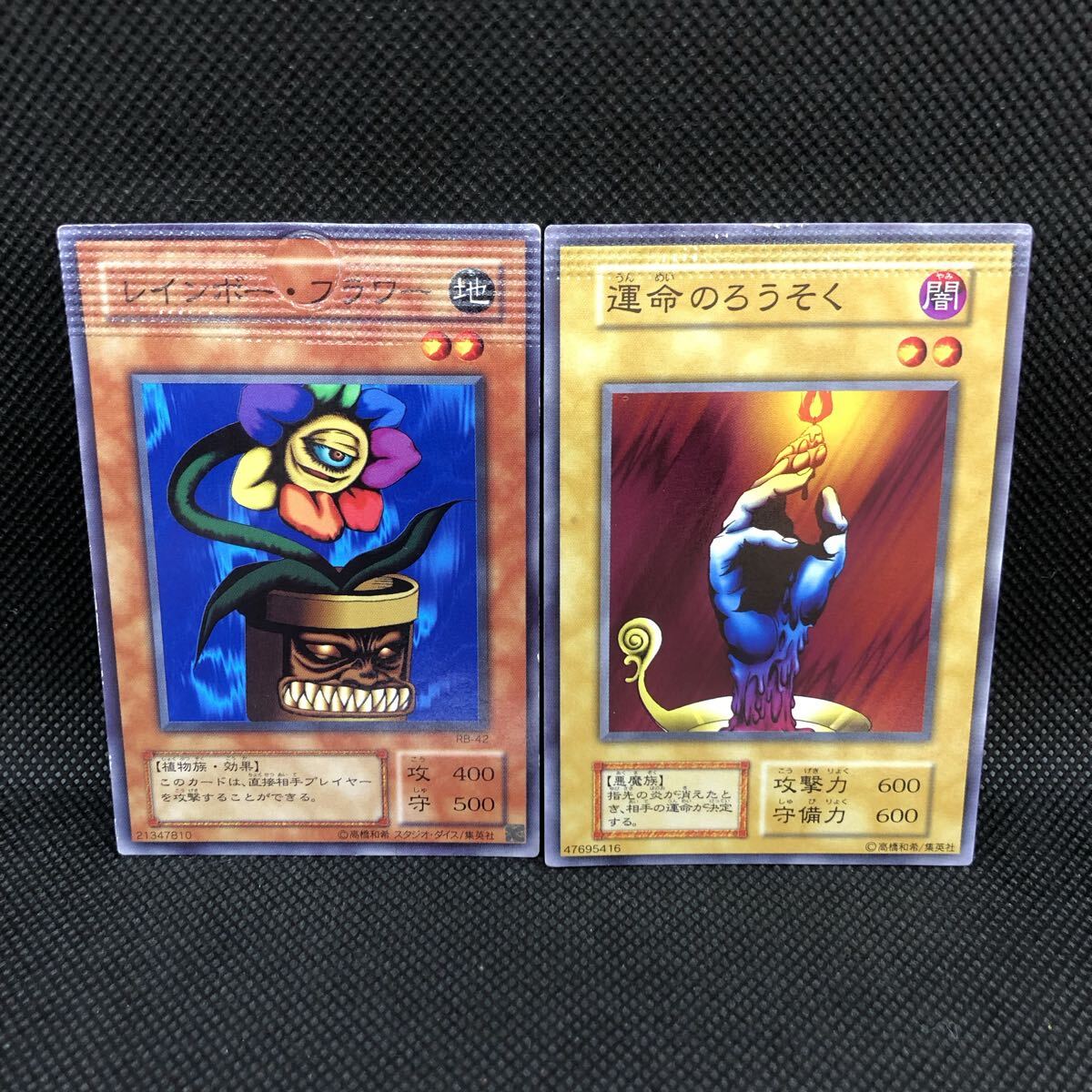 遊戯王 初期 運命のろうそく レインボー・フラワー パック閉じエラー
