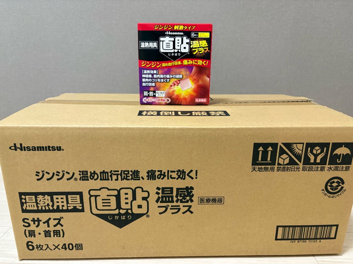 久光製薬 直貼 温感プラス Sサイズ（肩・首用） 1ケース （6枚入×40個