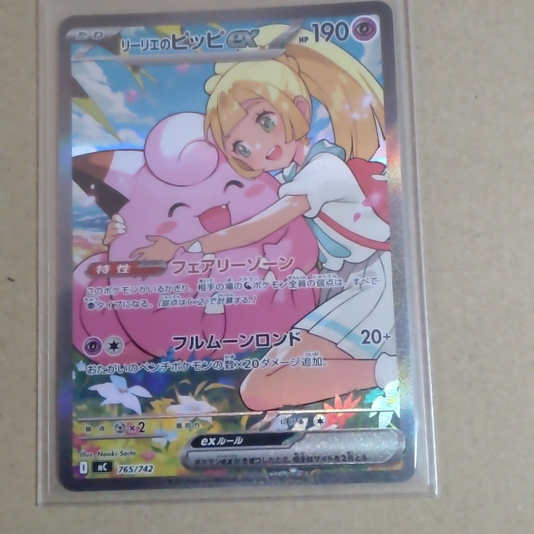 ポケモンカード リーリエのピッピex sar スタートデッキ100 バトル