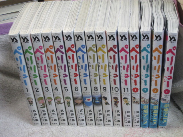 ペリリュー～楽園のゲルニカ～ 全11巻 ペリリュー外伝 全4巻 武田一義