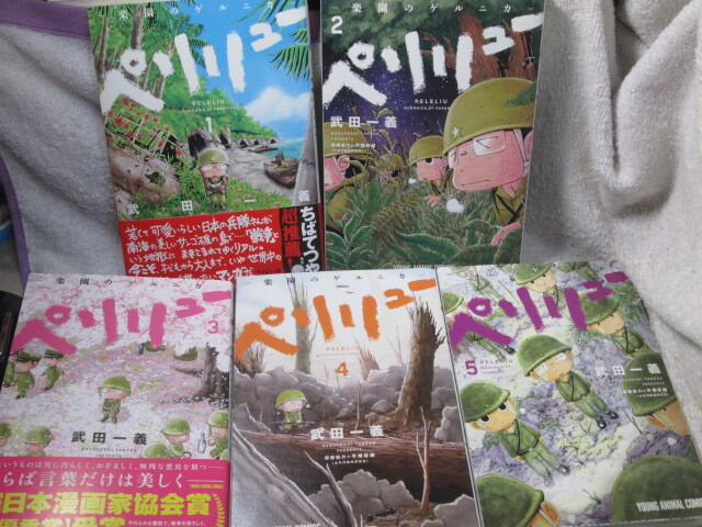 ペリリュー～楽園のゲルニカ～ 全11巻 ペリリュー外伝 全4巻 武田一義