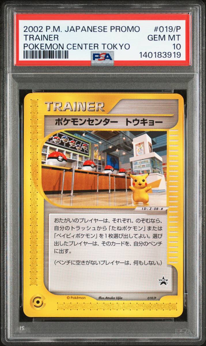 Yahoo!オークション - PSA10 2002 PROMO #019/P POKEMON CENTER TOKYO