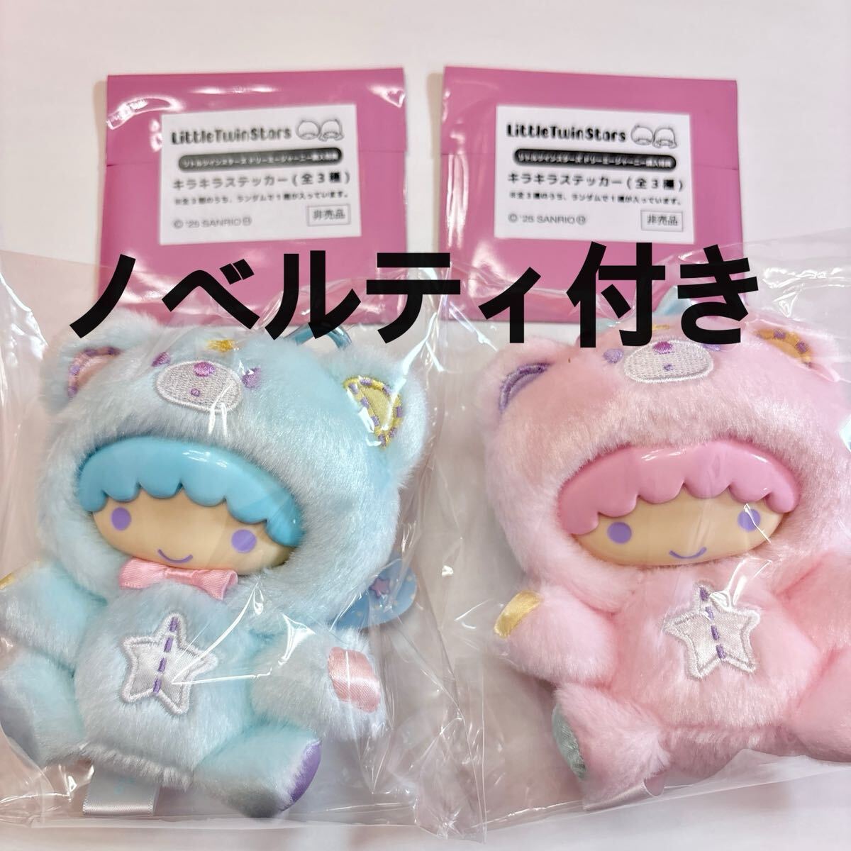リトルツインスターズ サンリオ キキララ パフポフ きぐるみ
