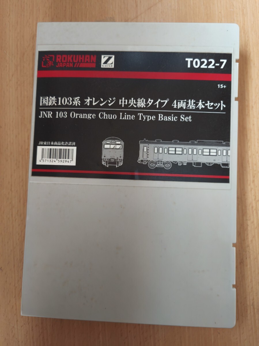 ロクハン T022-7 国鉄103系 オレンジ中央線タイプ 4両基本セット Zゲージ