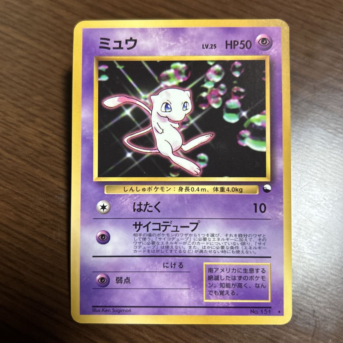 ポケモンカード 旧裏 ミュウ 次世代ワールドホビーフェア プロモ