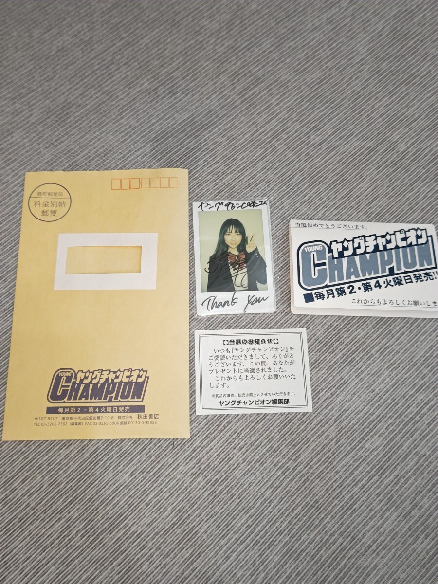 沢口愛華 直筆サイン入りチェキ ヤングチャンピオン 抽プレ