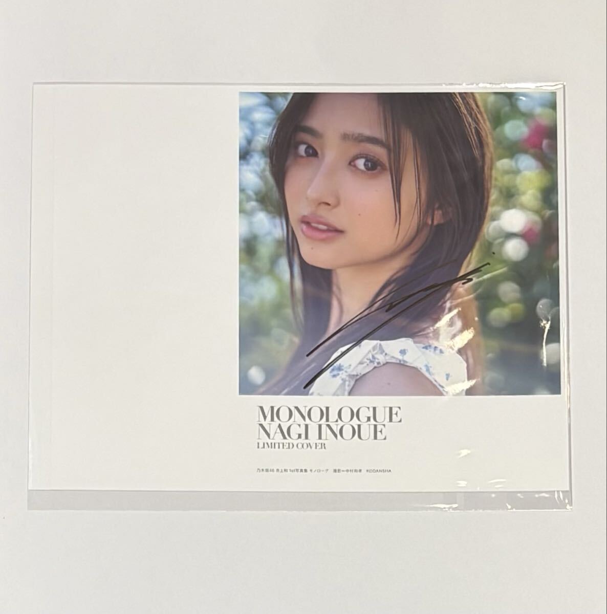 井上和 1st写真集「モノローグ」当選品 直筆サイン入りカバー 乃木坂46