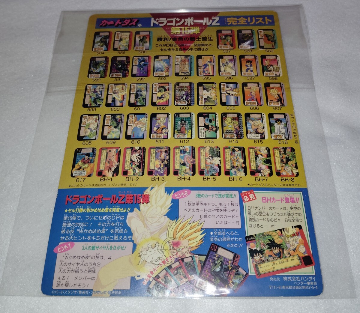 即決 BANDAI バンダイ '93 夏 東映アニメフェア ドラゴンボールZ 劇場
