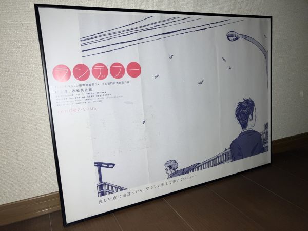 ☆超希少！2000年「ランデブー」大サイズ ポスター（額付）村上淳