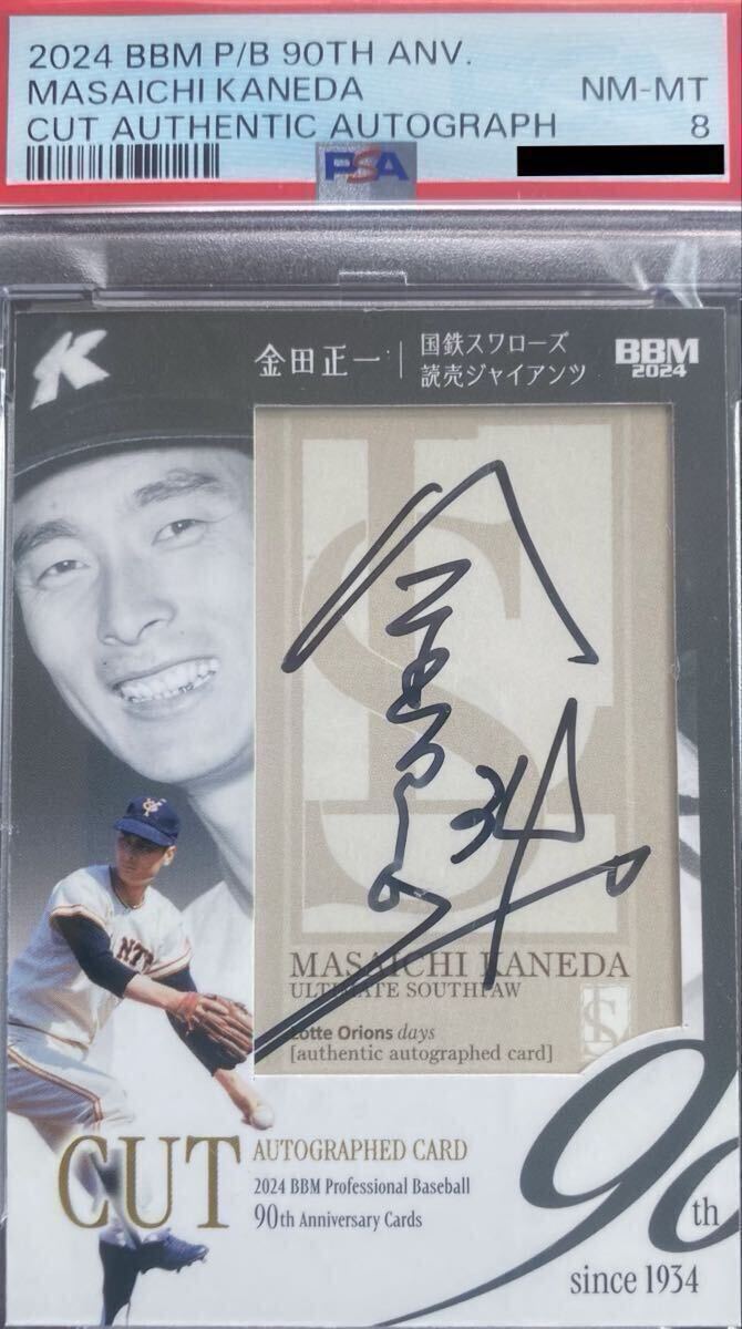 金田正一 【BBM 2024 プロ野球 90周年 】直筆 サイン カットオート 4