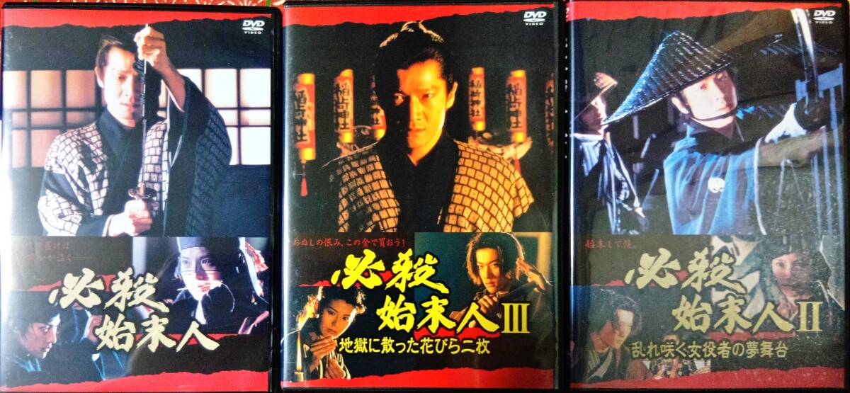 必殺始末人 DVD 全3 田原俊彦 Amazon.co.jp: 必殺始末人 〈3枚組〉 DVD