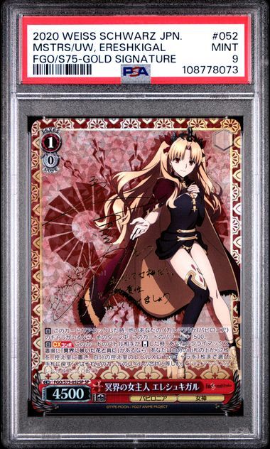 ヴァイスシュヴァルツ FGO 冥界の女主人 エレシュキガル sp ヴァイス