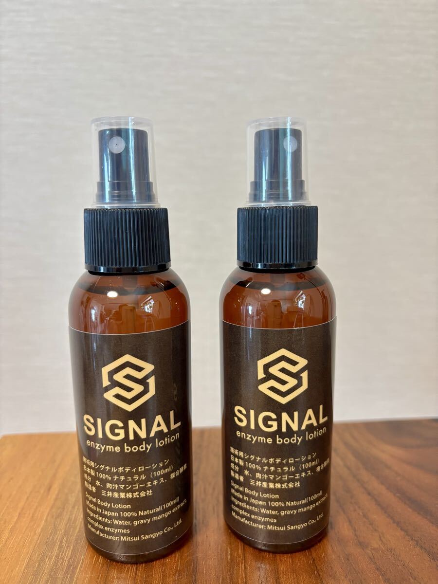 シグナルローション100ml 2本セット シグナルローション100ml 2本セット