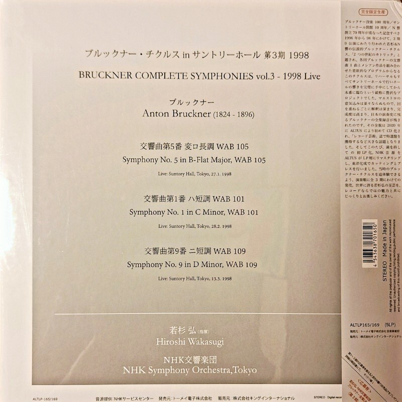 未開封LP5枚BOX】若杉弘 NHK交響楽団 / ブルックナー 交響曲 第5.1.9番