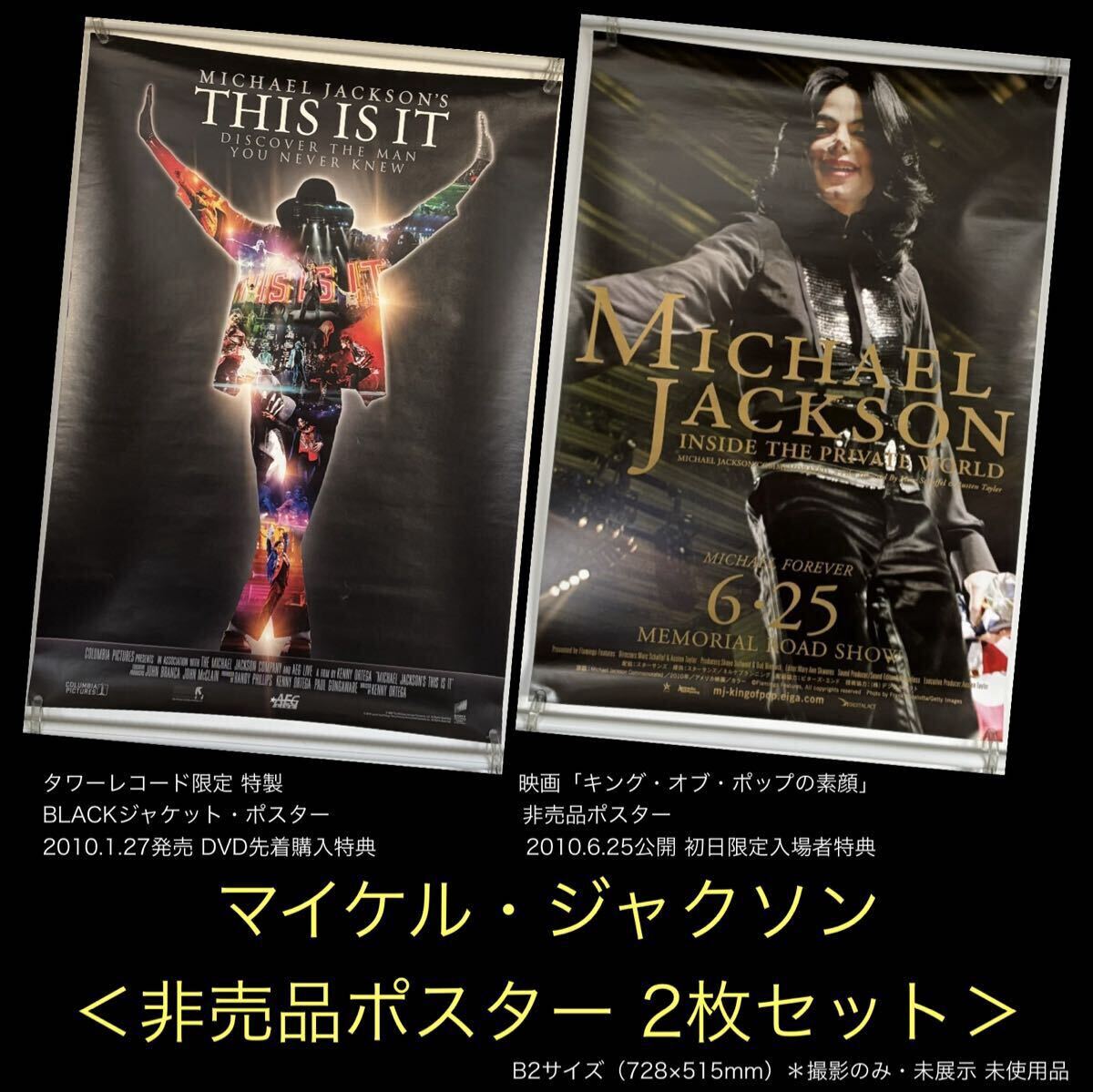 非売品ポスター 2枚セット マイケル・ジャクソン ①「THIS IS IT